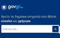 ΕΦΚΑ: Πώς γίνεται η αίτηση για το επίδομα ασθενείας μέσω του gov.gr