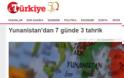 Türkiye: «Τρεις προκλήσεις σε επτά ημέρες από την Ελλάδα»
