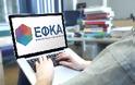 e-ΕΦΚΑ: Αναρτήθηκαν τα ειδοποιητήρια για τον Δεκέμβριο - Πληρωμές έως 3 Φεβρουαρίου
