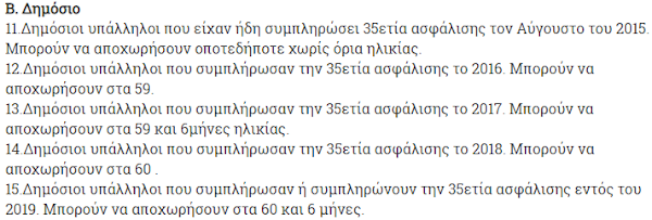 Οι 23 κατηγορίες ασφαλισμένων που βγαίνουν νωρίτερα στη σύνταξη με 35ετία - Φωτογραφία 3