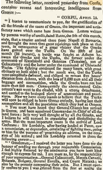 H Κέρκυρα ως πρακτορείο ειδήσεων κατά την Επανάσταση του 1821. - Φωτογραφία 14