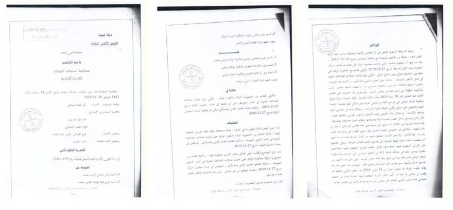 Λιβύη: Δημοσιοποιήθηκε η δικαστική απόφαση κατά του τουρκολιβυκού Μνημονίου - Φωτογραφία 2