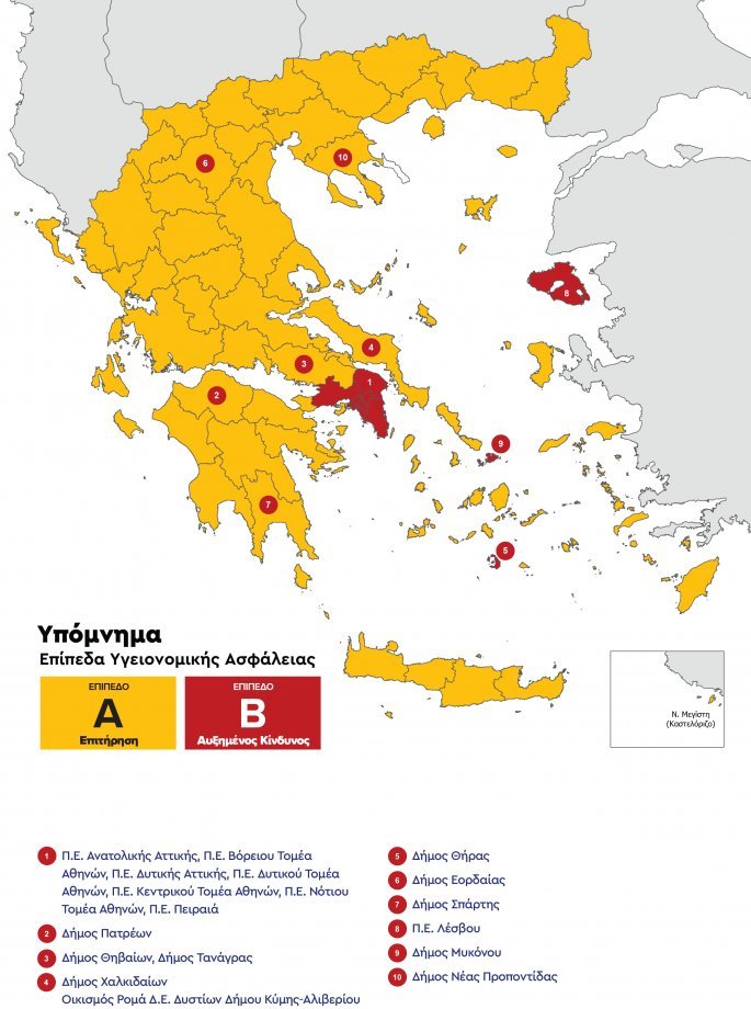 Τα μέτρα από το Σάββατο 30 Ιανουαρίου. Οι κόκκινες και οι κίτρινες περιοχές - Φωτογραφία 1