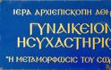Το Ησυχαστήριο του Αγίου Πορφυρίου του Καυσοκαλυβίτη στο Μήλεσι Αττικής (φωτογραφίες)