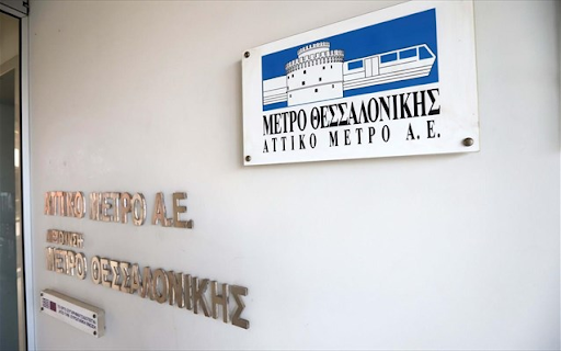 Θεσσαλονίκη: Προτεταιότητα η επέκταση του Μετρό στα Δυτικά της πόλης. - Φωτογραφία 1