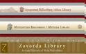 13604 - Τρεις ψηφιακές βιβλιοθήκες, προσφορά της Ιεράς Μονής Σίμωνος Πέτρας Αγίου Όρους