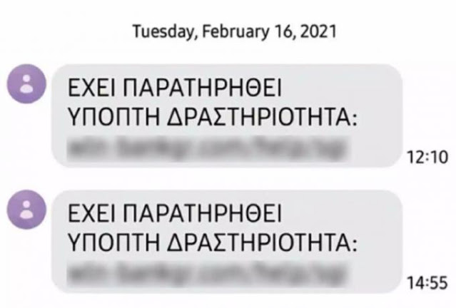 Προσοχή: Μην απαντήσετε σε αυτό το SMS - Θύμα απάτης πλήρωσε 12.500 ευρώ - Φωτογραφία 1