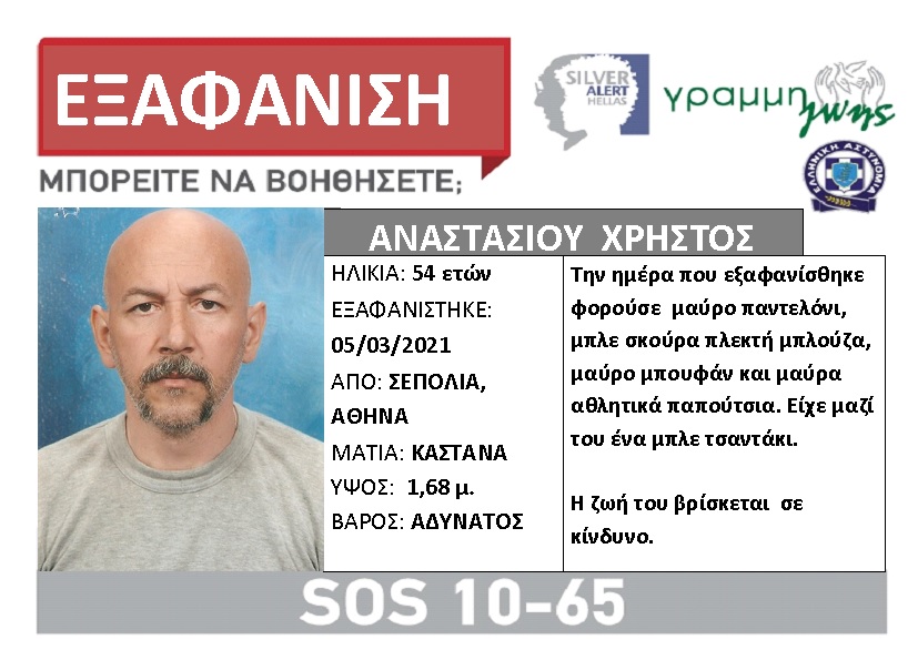 Εξαφανίστηκε 54χρονος από τα Σεπόλια - Φωτογραφία 1