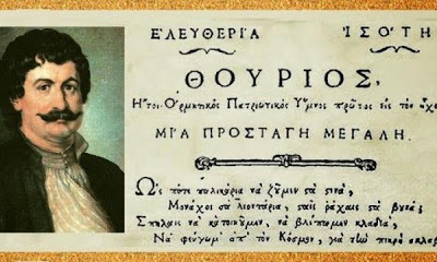 Εθνικό Τυπογραφείο Κέρκυρας: το πρώτο τυπογραφείο της Ελλάδας. Εδώ τυπώθηκε ο «Θούριος» - Φωτογραφία 1