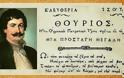 Εθνικό Τυπογραφείο Κέρκυρας: το πρώτο τυπογραφείο της Ελλάδας. Εδώ τυπώθηκε ο «Θούριος»