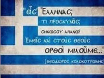 Ο ΔΗΜΗΤΡΗΣ ΔΗΜΑΚΑΣ: «Χρόνια πολλά Ελλάδα» - Φωτογραφία 1