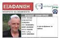 Αγνοείται 53χρονος στην Κοζάνη - Φωτογραφία 1