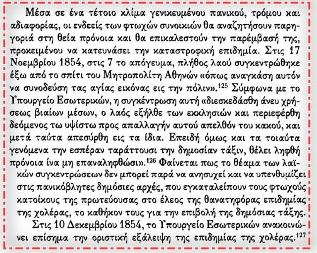 Η χολέρα του 1854 στην Αθήνα, η λιτανεία και ο ρόλος των πιστών... - Φωτογραφία 2
