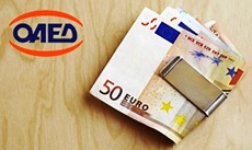ΟΑΕΔ: Μέχρι τις 15 Απριλίου το επίδομα των 400 ευρώ στους εποχικά εργαζόμενους σε τουρισμό και επισιτισμό - Φωτογραφία 1