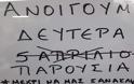«Αντάρτικο» από εμπόρους σε Θεσσαλονίκη και Αχαΐα