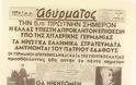 6 Απριλίου 1941. Το δεύτερο ΟΧΙ των Ελλήνων! Δυστυχώς, το ΟΧΙ δεν το είπαν όλοι οι Έλληνες!