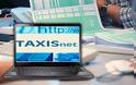 Πώς μπορούν οι φορολογούμενοι να αποκτήσουν κωδικούς πρόσβασης στο Taxisnet