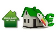Εξοικονομώ - Αυτονομώ: Τα νέα κριτήρια για τις κατοικίες - Πότε ξεκινούν οι αιτήσεις - Φωτογραφία 1