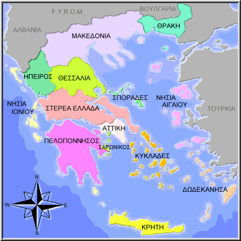 Γεωγραφία Ε΄ τάξης: Κεφάλαιο 34ο Τα γεωγραφικά διαμερίσματα και οι περιφέρειες της Ελλάδας - Φωτογραφία 1