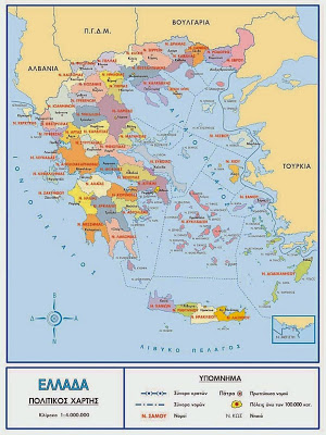 Γεωγραφία Ε΄ τάξης: Κεφάλαιο 35ο Οι Περιφερειακές Ενότητες της Ελλάδας - Φωτογραφία 1