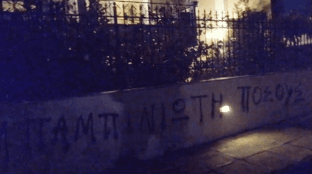 Γιώργος Μπαμπινιώτης: Μέλη του Ρουβίκωνα έγραψαν συνθήματα έξω από το σπίτι του - Φωτογραφία 1