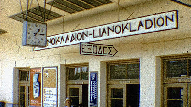 Ο Σιδηροδρομικός Σταθμός Λειανοκλαδίου το 1965. Βίντεο. - Φωτογραφία 1