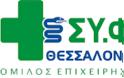 Πρόσκληση μελών ΣΥΦΑ Θεσσαλονίκης για εκλογές την Κυριακή 6 Ιουνίου