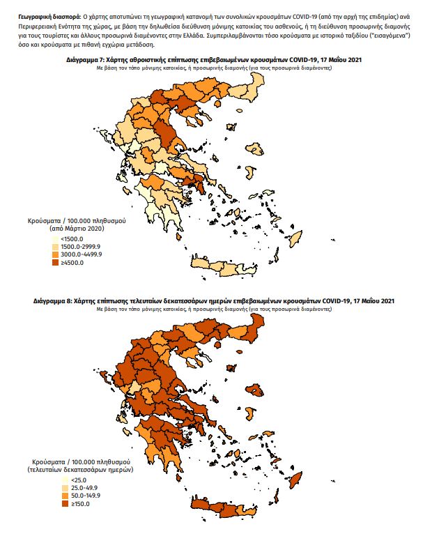 1425 νέα κρούσματα στην Αττική, 245 στη Θεσσαλονίκη. Ο χάρτης της διασποράς - Φωτογραφία 1