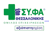 Ανακοίνωση αποτελεσμάτων εκλογών στον ΣΥΦΑ Θεσσαλονίκης 06/06/2021 - Φωτογραφία 1