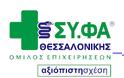 Ανακοίνωση αποτελεσμάτων εκλογών στον ΣΥΦΑ Θεσσαλονίκης 06/06/2021