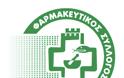 ΦΣ Θεσσαλονίκης: «Αρχίζει ξανά από σήμερα η διάθεση δωρεάν self test από τα φαρμακεία»