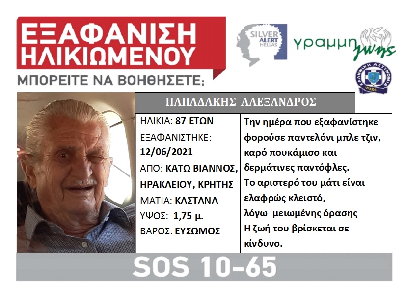Εξαφανίστηκε 87χρονος στο Ηράκλειο Κρήτης - Φωτογραφία 1