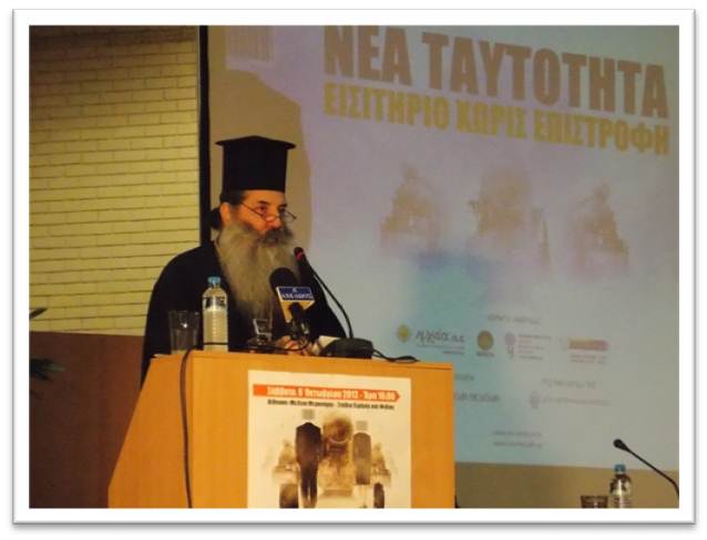 ΝΕΑ ΤΑΥΤΟΤΗΤΑ: ΕΙΣΙΤΗΡΙΟ ΧΩΡΙΣ ΕΠΙΣΤΡΟΦΗ - Φωτογραφία 2