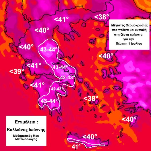 Έρχεται τριήμερο ...φωτιά με 40άρια υπό σκιά ,σε όλη την Ελλάδα - Φωτογραφία 1