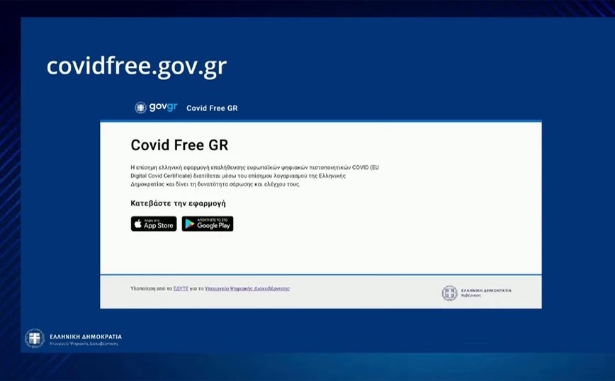 Covid Free GR: Αυτή είναι η εφαρμογή στα κινητά για είσοδο σε κλειστούς χώρους - Φωτογραφία 1