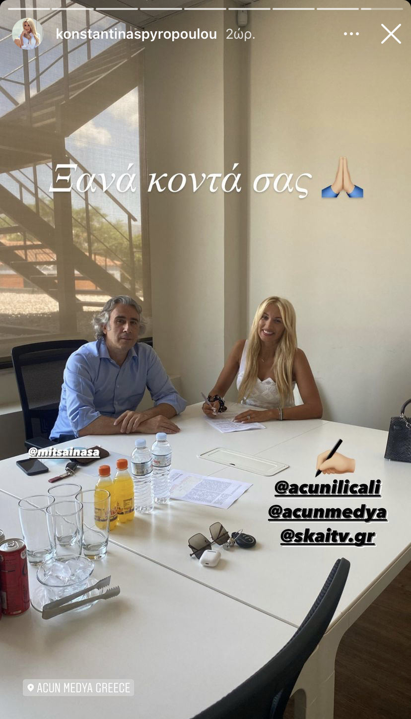 H Κωνσταντίνα Σπυροπούλου υπέγραψε το συμβόλαιο της με τον ΣΚΑΙ - Φωτογραφία 2