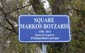 Γαλλία: Το όνομα «Markos Botzaris» σε πλατεία και Μετρό. - Φωτογραφία 3