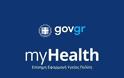 My health: Το νέο ηλεκτρονικό βιβλιάριο υγείας με πρόσβαση στο ιατρικό ιστορικό - Φωτογραφία 2