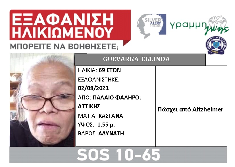 69χρονη εξαφανίστηκε από το Παλαιό Φάληρο - Φωτογραφία 1