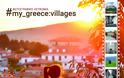 Τα χωριά της Ελλάδας με την ξεχωριστή ματιά 270 Insta-φωτογράφων