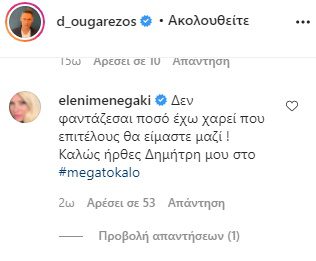 Το σχόλιο της Ελένης Μενεγάκη κάτω από την φωτογραφία με τον Δημήτρη Ουγγαρέζο - Φωτογραφία 2
