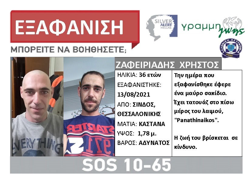 Συναγερμός για την εξαφάνιση 36χρονου στη Θεσσαλονίκη! - Φωτογραφία 1