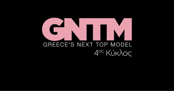 GNTM 4 Πρεμιέρα: Τότε ξεκινάει ο νέος κύκλος του ριάλιτι μόδας... - Φωτογραφία 1
