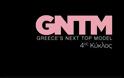 GNTM 4 Πρεμιέρα: Τότε ξεκινάει ο νέος κύκλος του ριάλιτι μόδας...