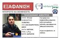 Συναγερμος για την εξαφανιση 34χρονου στην Αλεξανδρουπολη! SILVER ALERT από τη ΓΡΑΜΜΗ ΖΩΗΣ