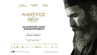 «Ο ΑΝΘΡΩΠΟΣ ΤΟΥ ΘΕΟΥ»: Η βραβευμένη ταινία της Yelena Popovic για τον Άγιο Νεκτάριο - Φωτογραφία 1