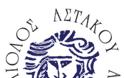Αίολος Αστακού: Έναρξη  εγγραφών  και προπονήσεων