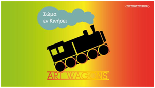 Αrt-Wagons: διαδικτυακό πολιτιστικό «ταξίδι» για εφήβους των απομακρυσμένων κυρίως περιοχών της Ελλάδας καθώς και για παιδιά με αναπηρία - Φωτογραφία 3