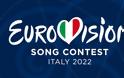 Eurovision 2022: Τα ονόματα που θέλουν να εκπροσωπήσουν την Ελλάδα