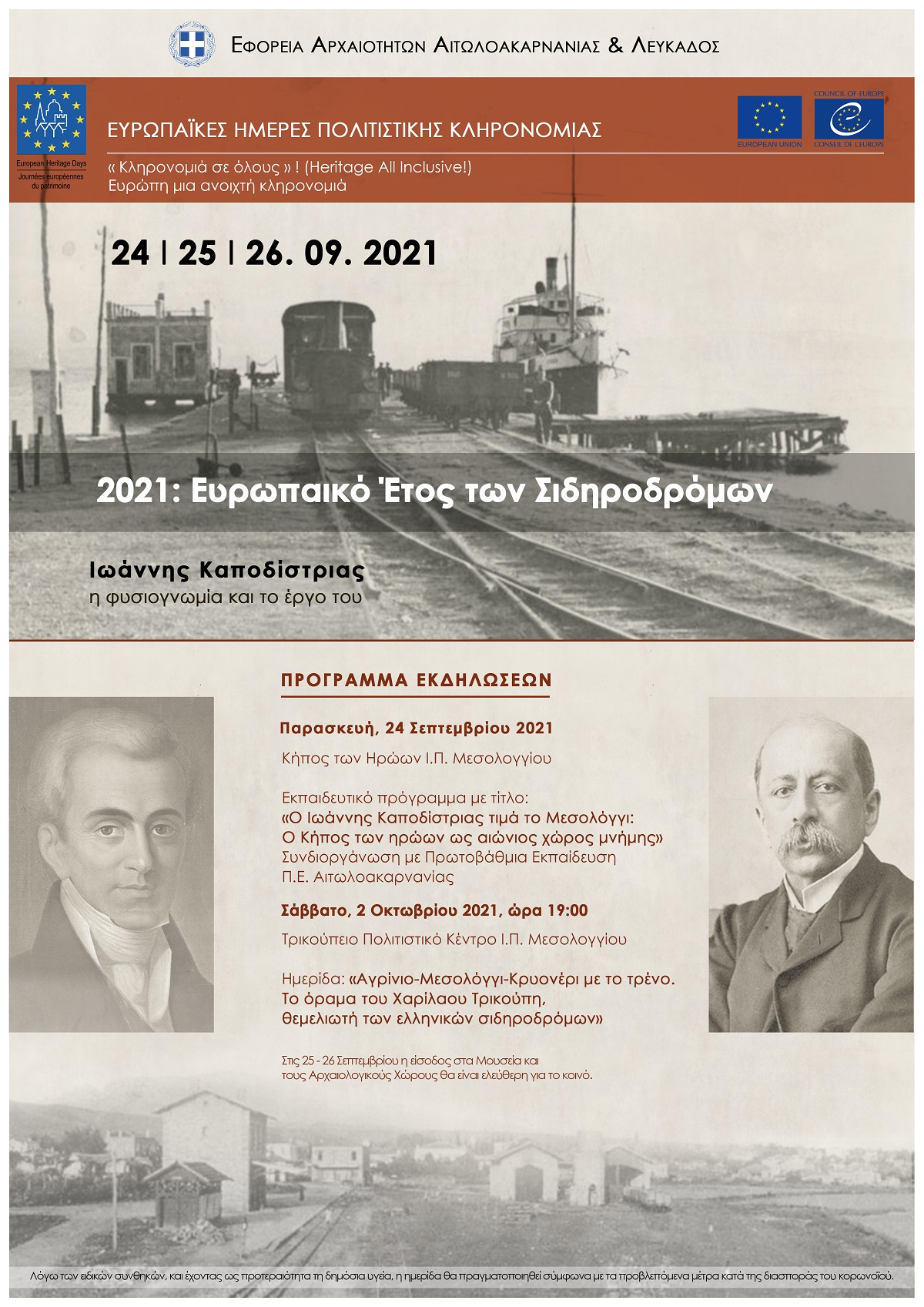Ημερίδα στο Μεσολόγγι για το «όραμα του Χαρ. Τρικούπη – θεμελιωτή των ελληνικών σιδηροδρόμων» - Φωτογραφία 3